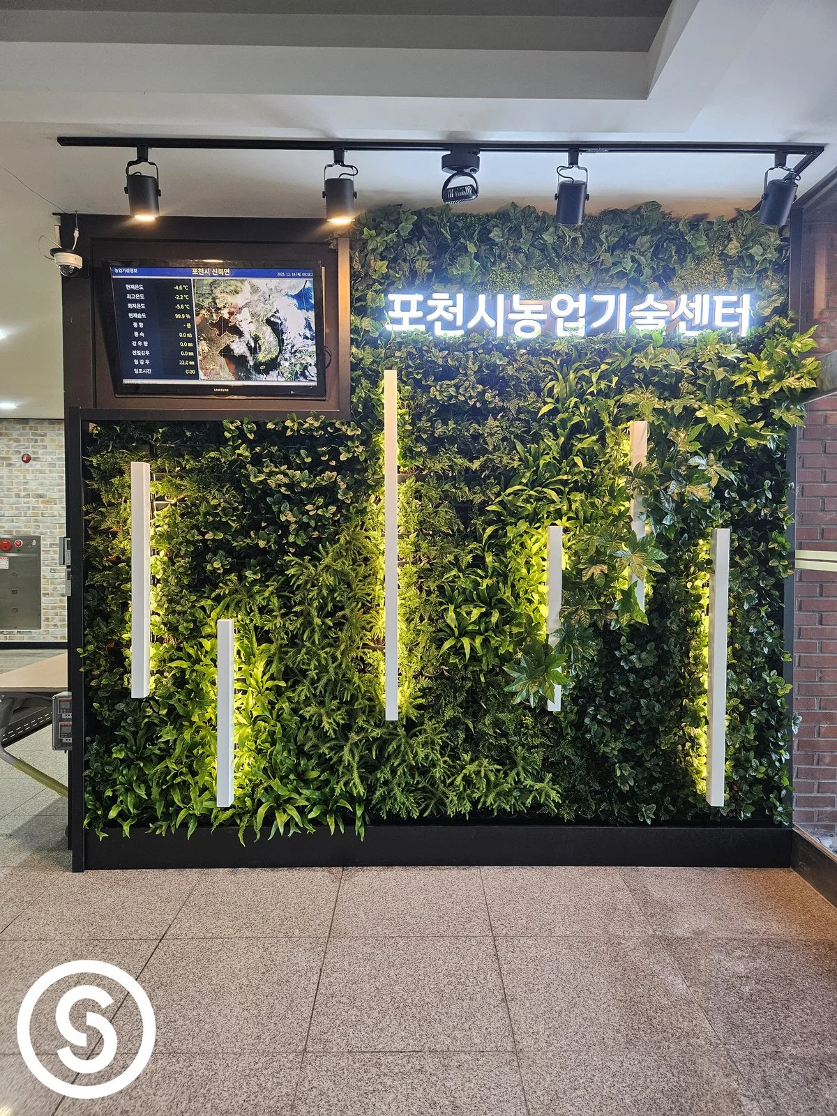 포천농업기술센터