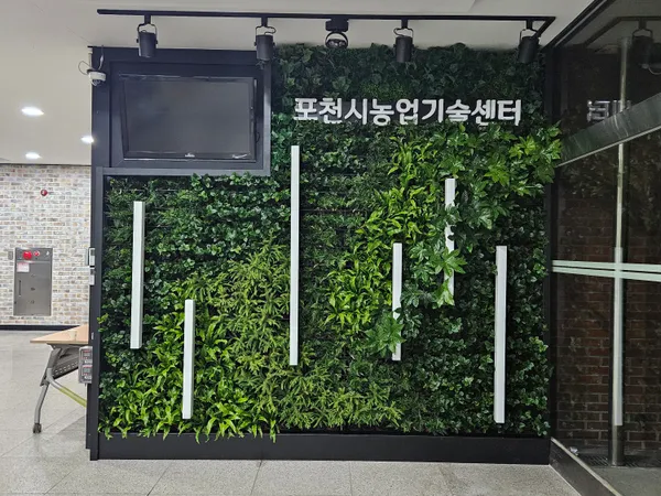 포천농업기술센터