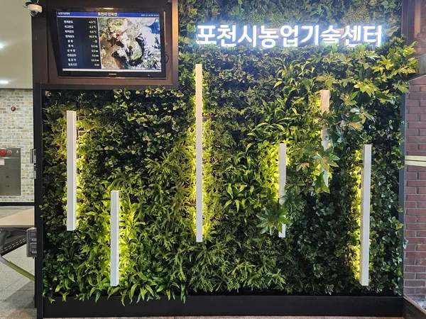 포천농업기술센터