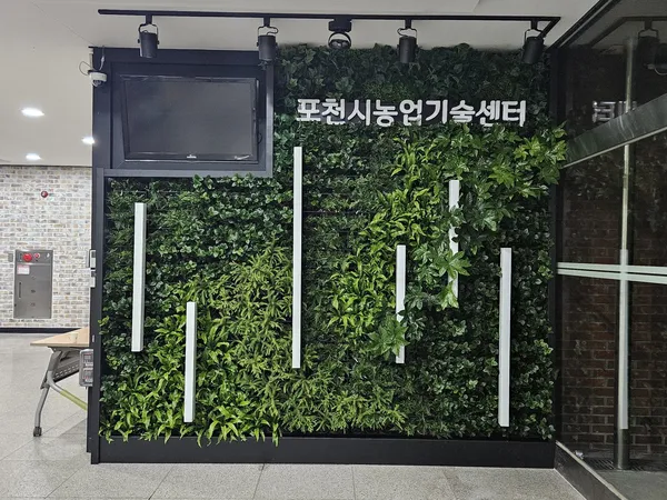 포천농업기술센터