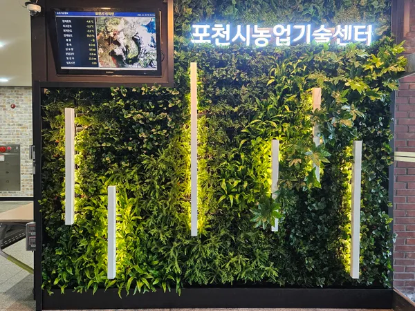 포천농업기술센터